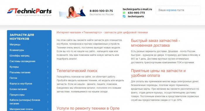 Интернет Магазин Комплектующих Для Ноутбуков С Доставкой По России